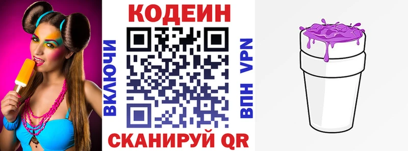 Codein напиток Lean (лин)  Фокино 